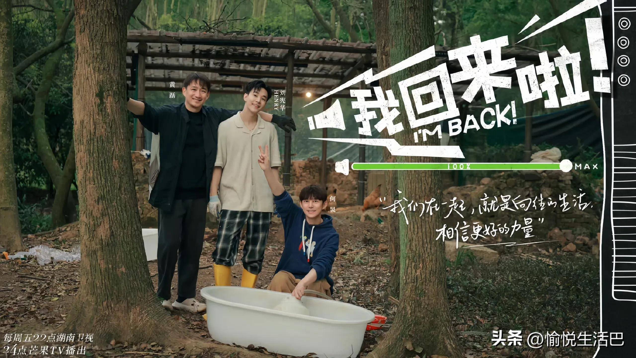 向往的生活结局