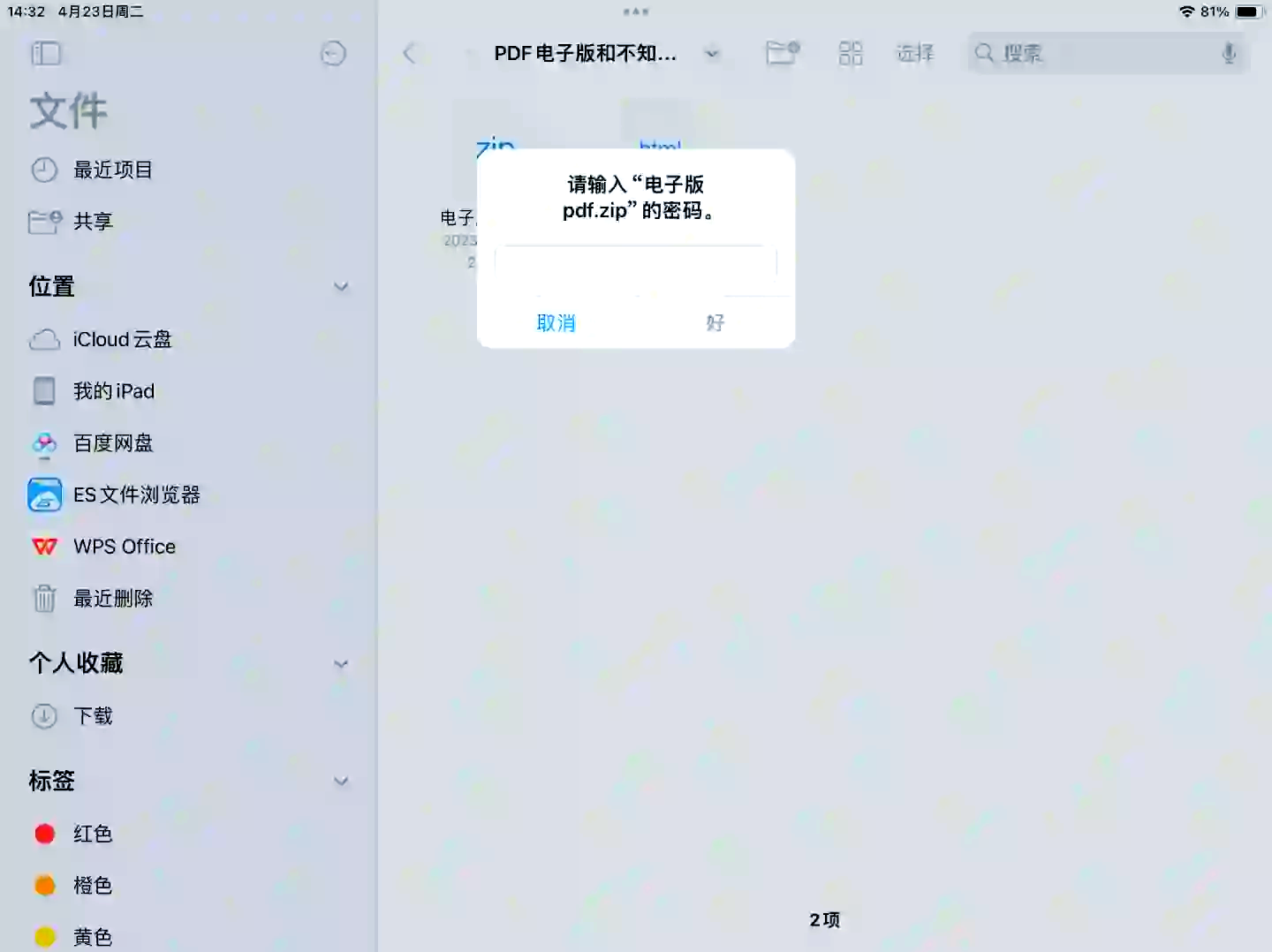 百度网盘不开会员怎么解压视频