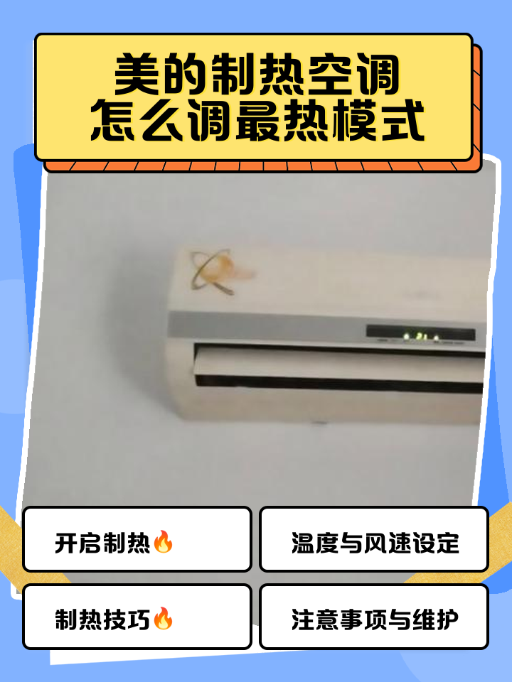 空调制热多少度最舒服