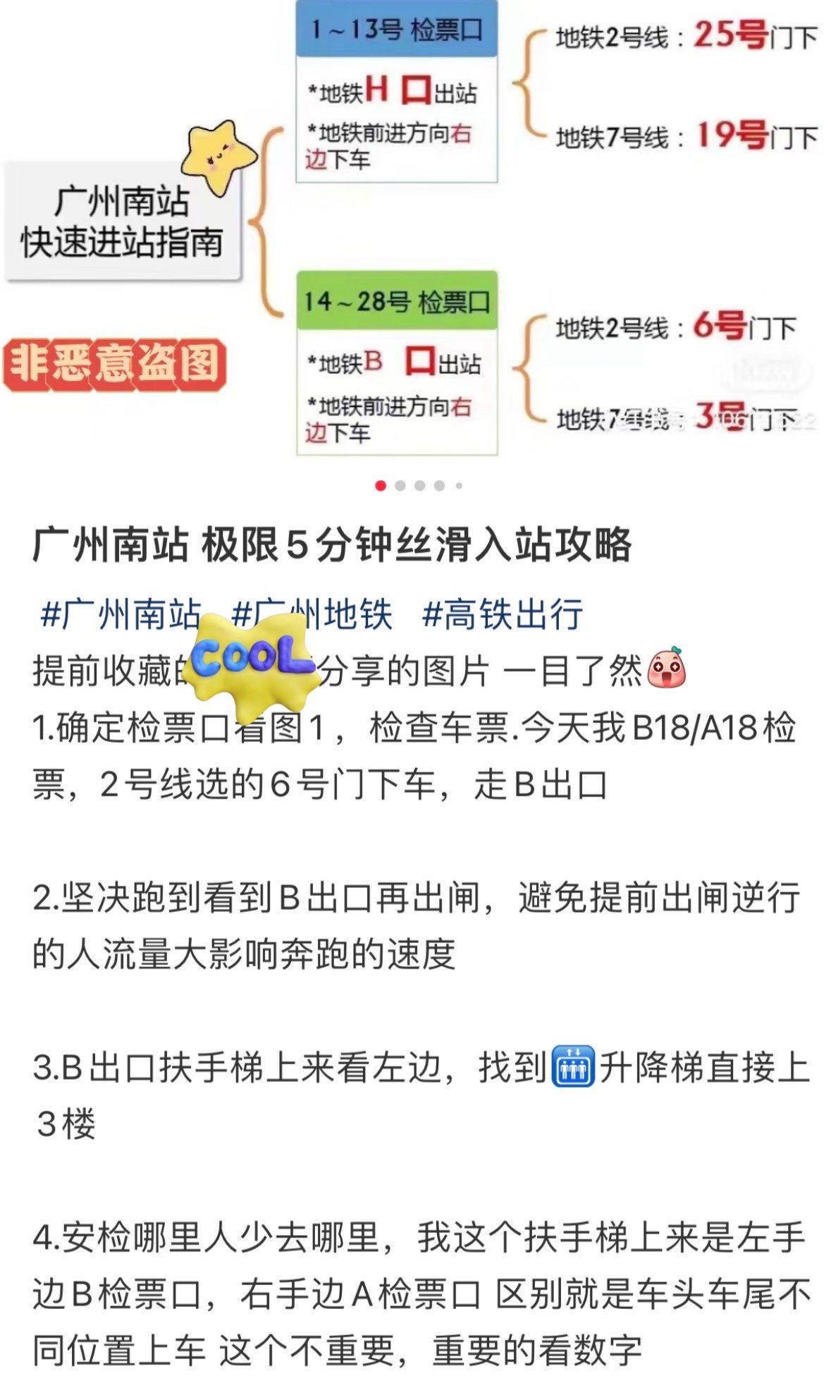 广州东站到广州火车东站有多远