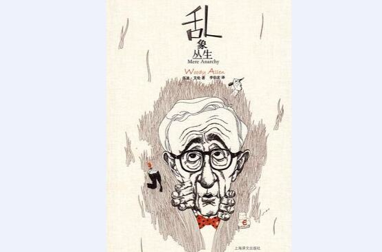 乱象丛生的近义词