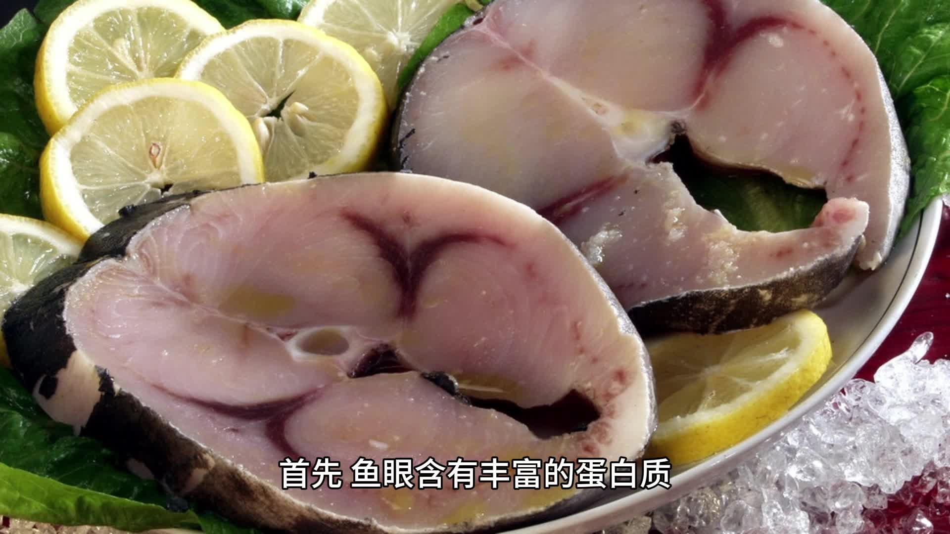 鱼眼睛吃了对眼睛好吗