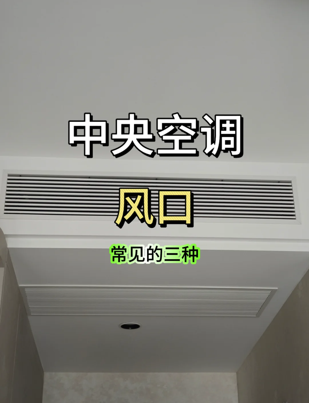 空调风的方向怎么调