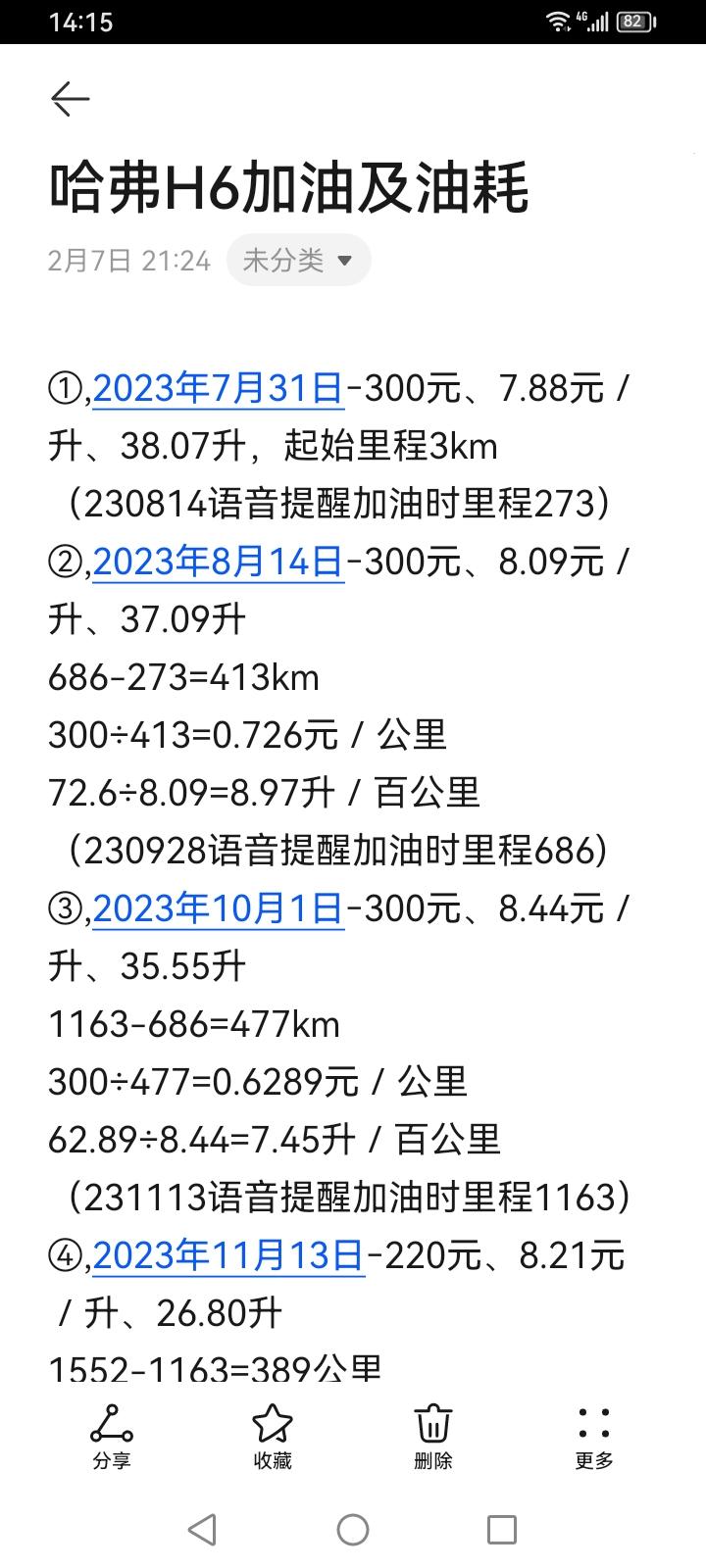 公里油耗的算法公式