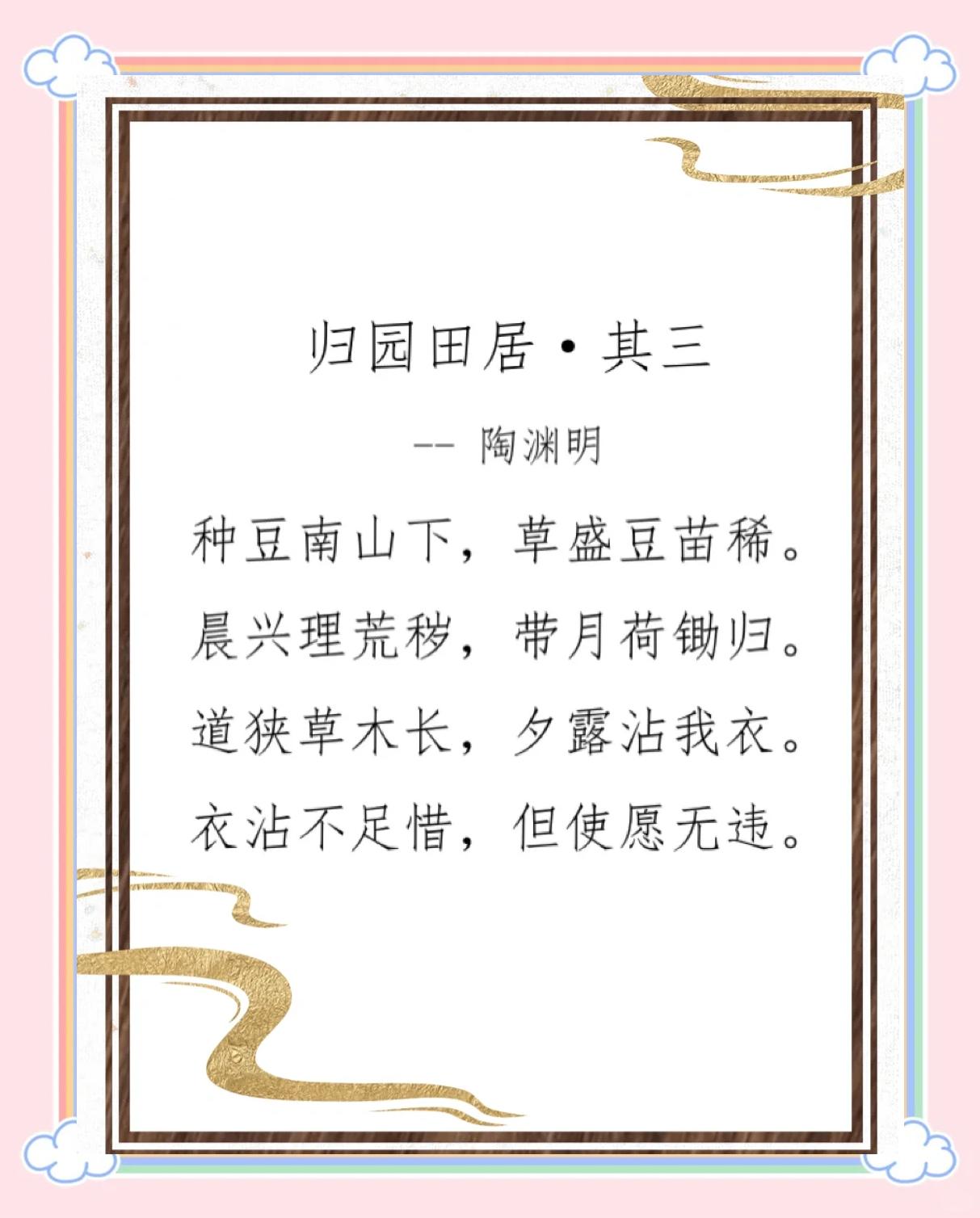 归园田居原文其一