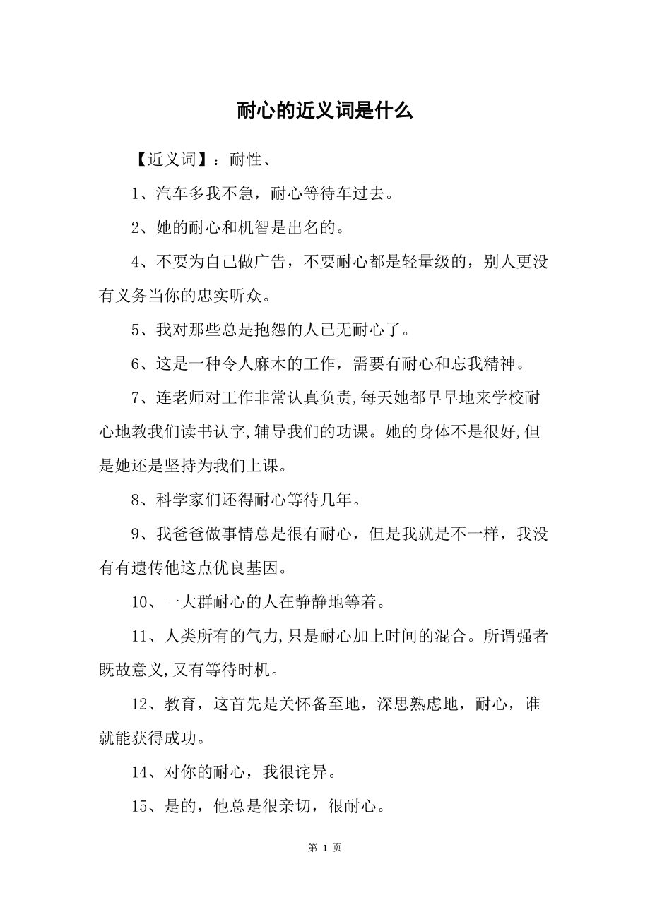 甜近义词和反义词