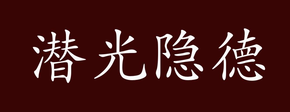 隐藏的近义词是隐蔽吗