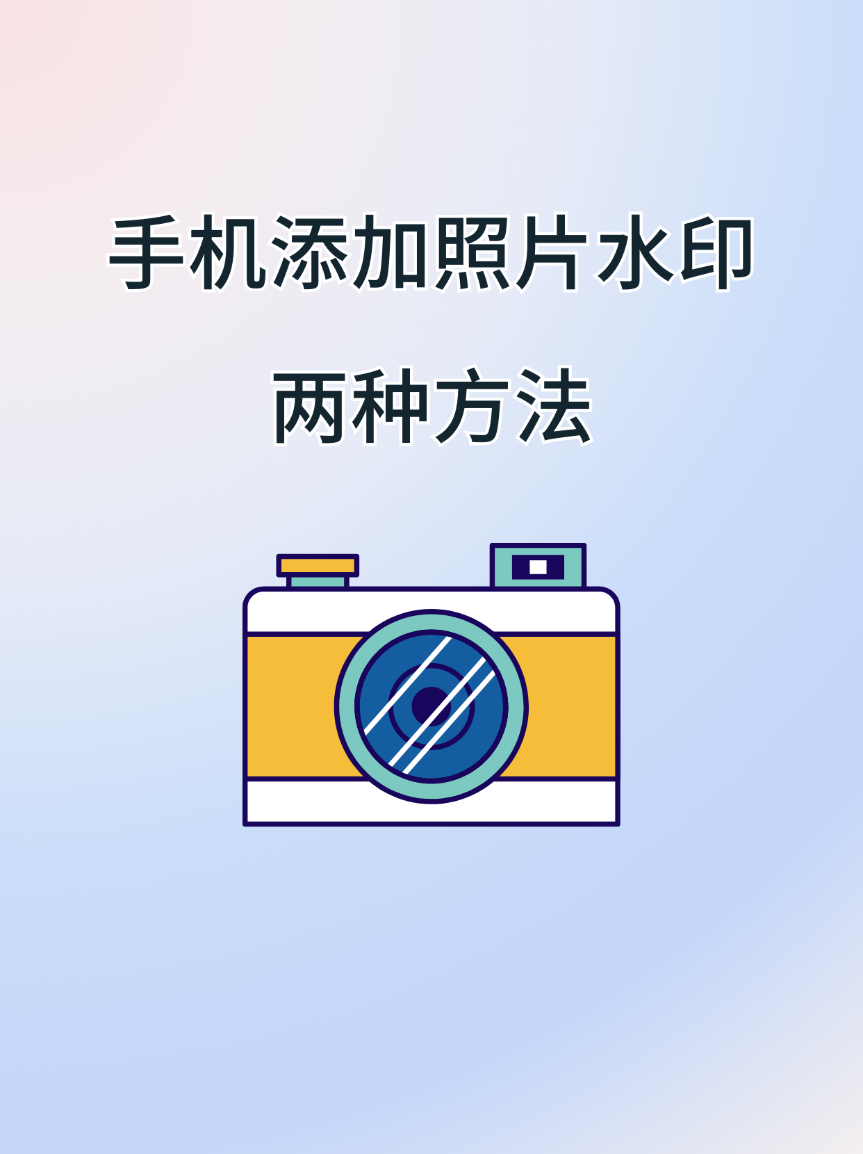 图片去水印的app手机软件免费