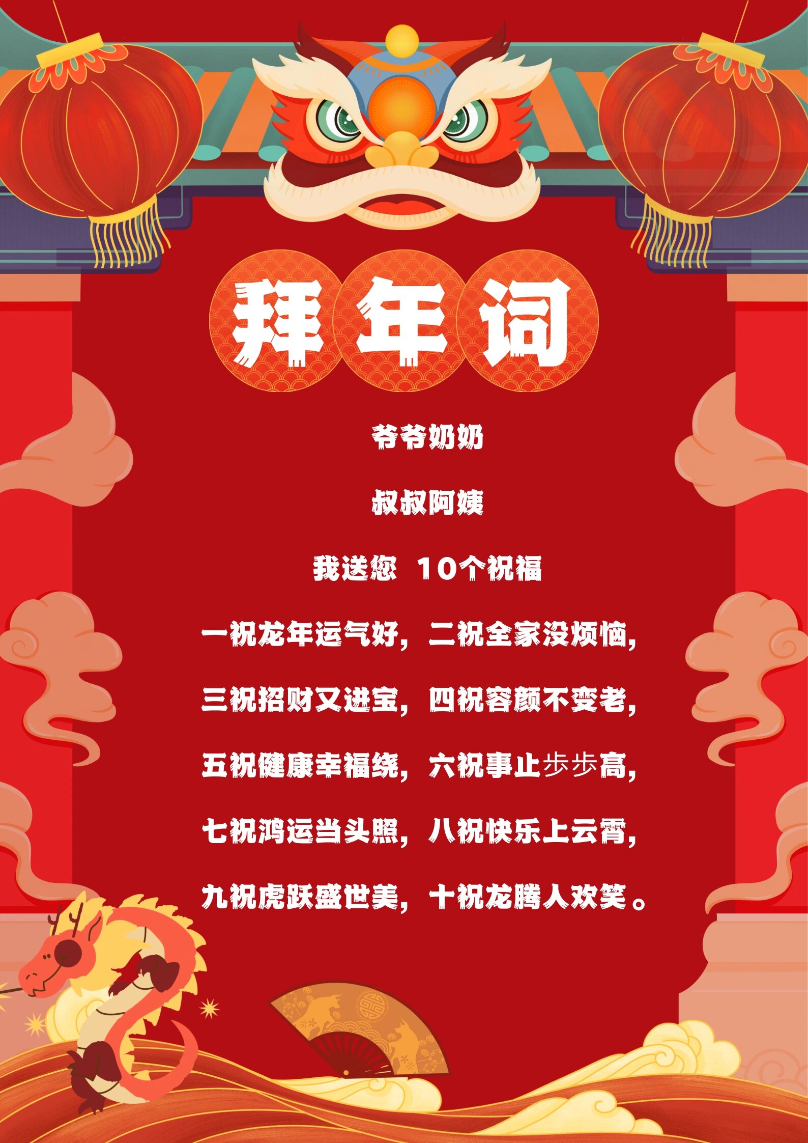 拜年视频祝福语蛇年