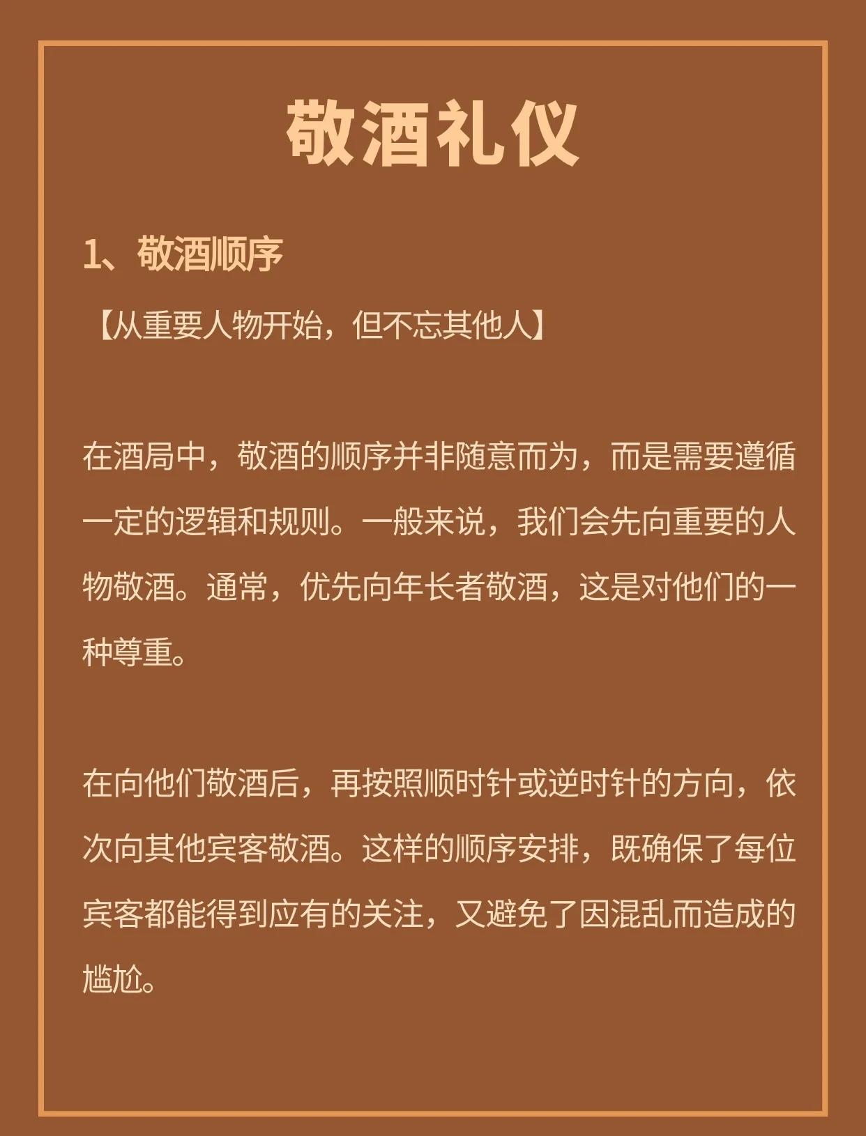 敬酒怎么敬