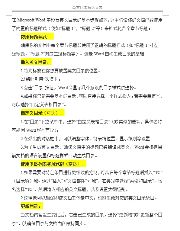 用word怎样做目录