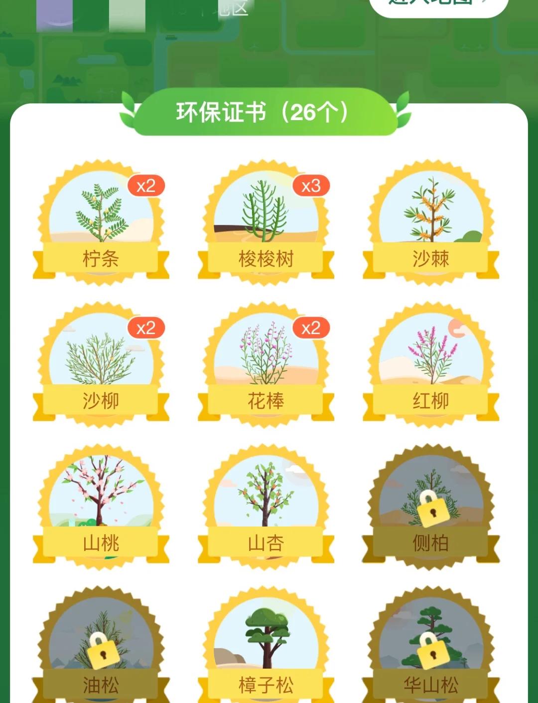 蚂蚁森林种树怎么种下一颗树