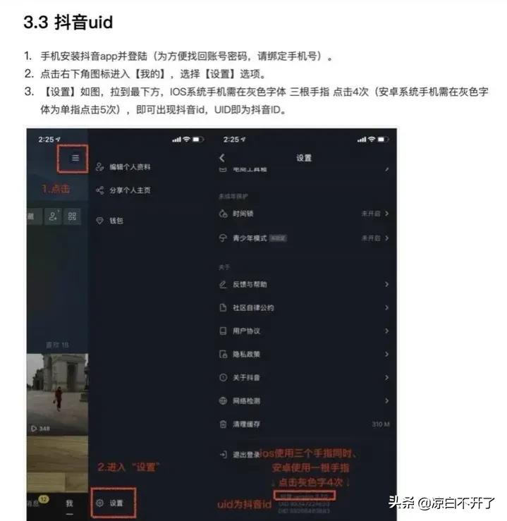 哔哩哔哩uid是什么意思?
