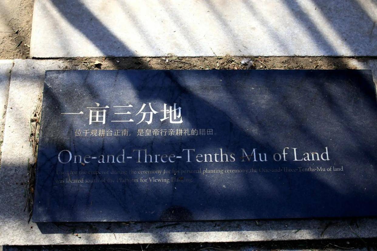 一亩三分地什么意思下一句