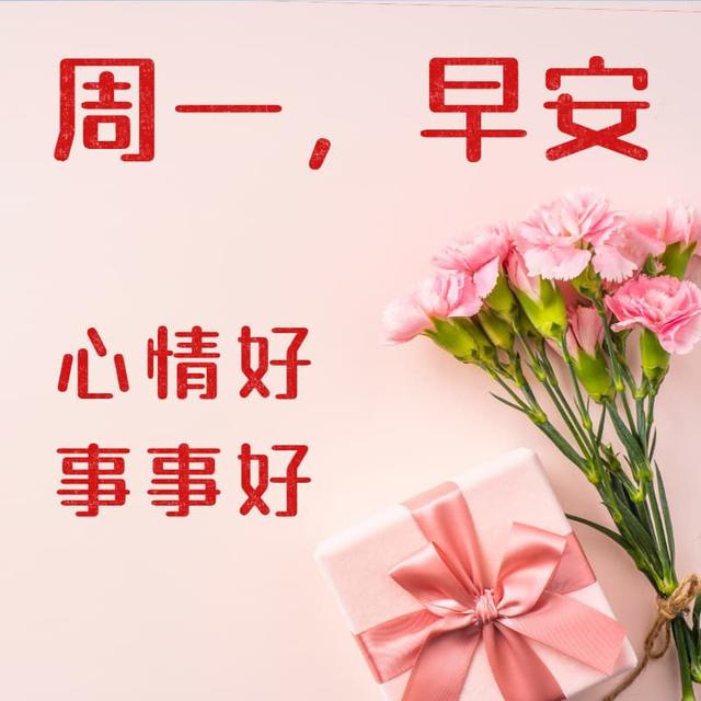 周一问候语给客户简短的话