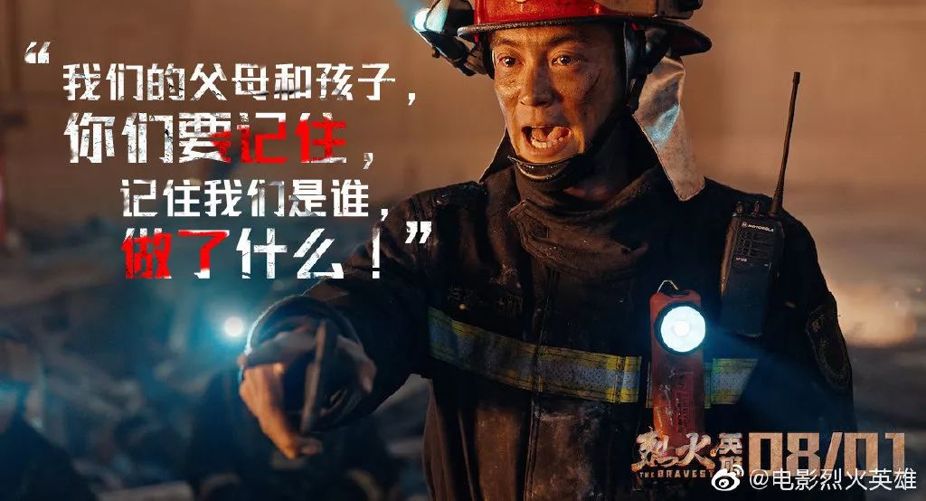 烈火英雄这部电影的简介