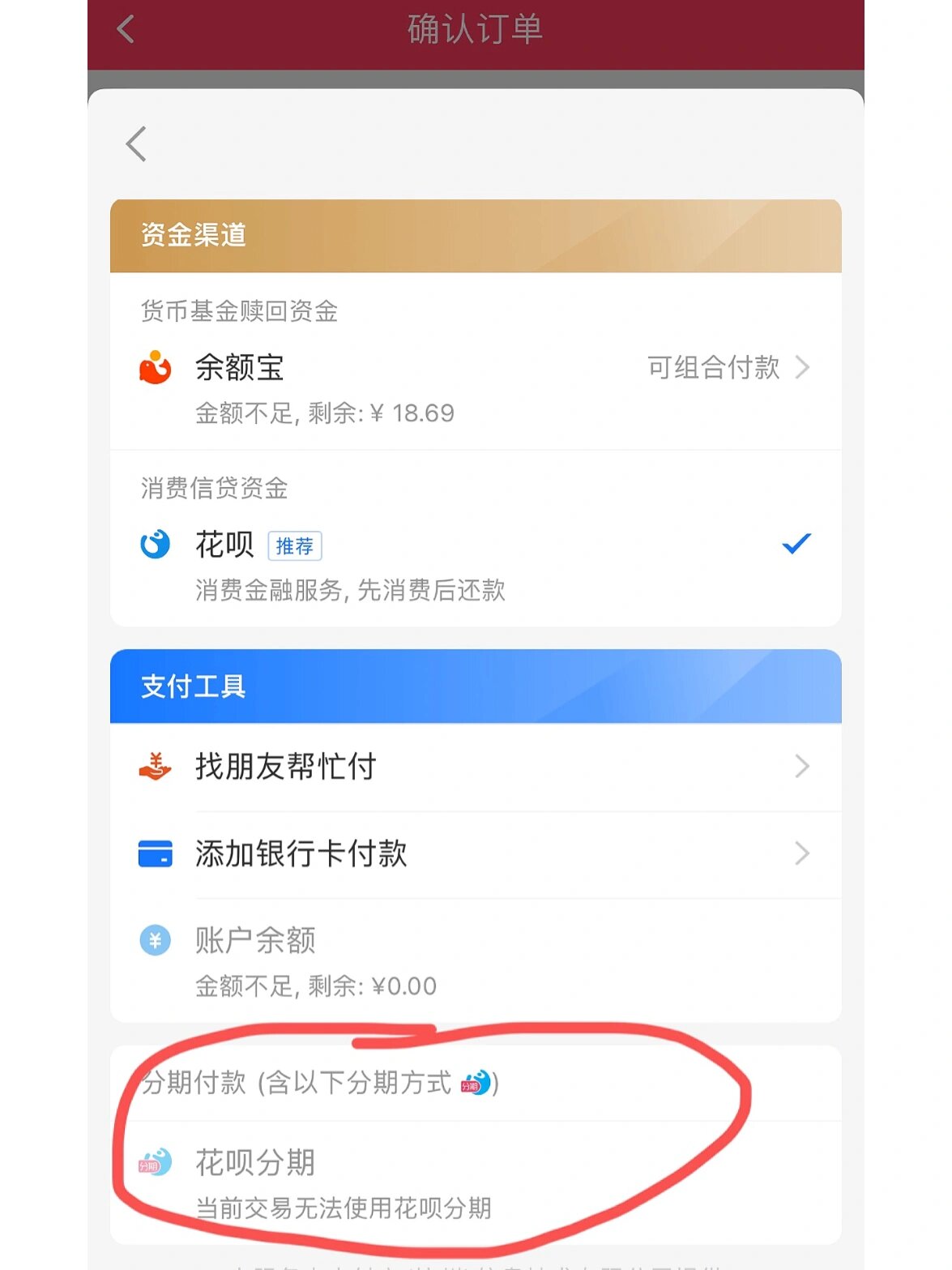 天猫怎样才能分期付款