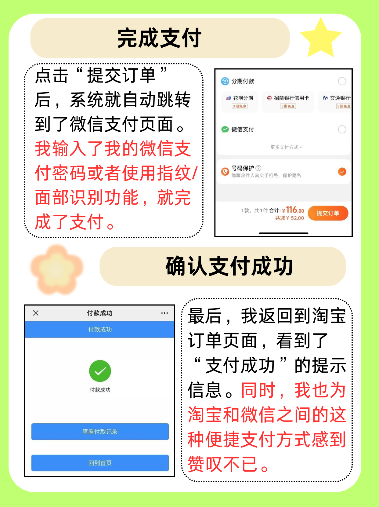 淘宝不可以微信支付怎么办