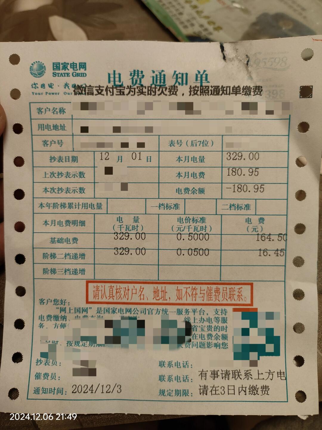 95598电费查询登录