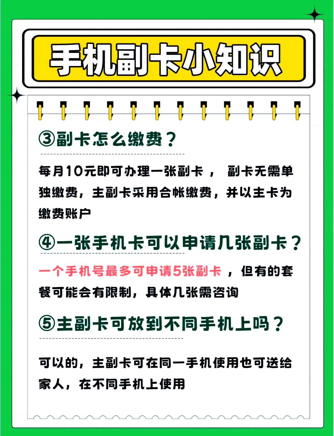 移动主卡跟副卡是一个号码吗