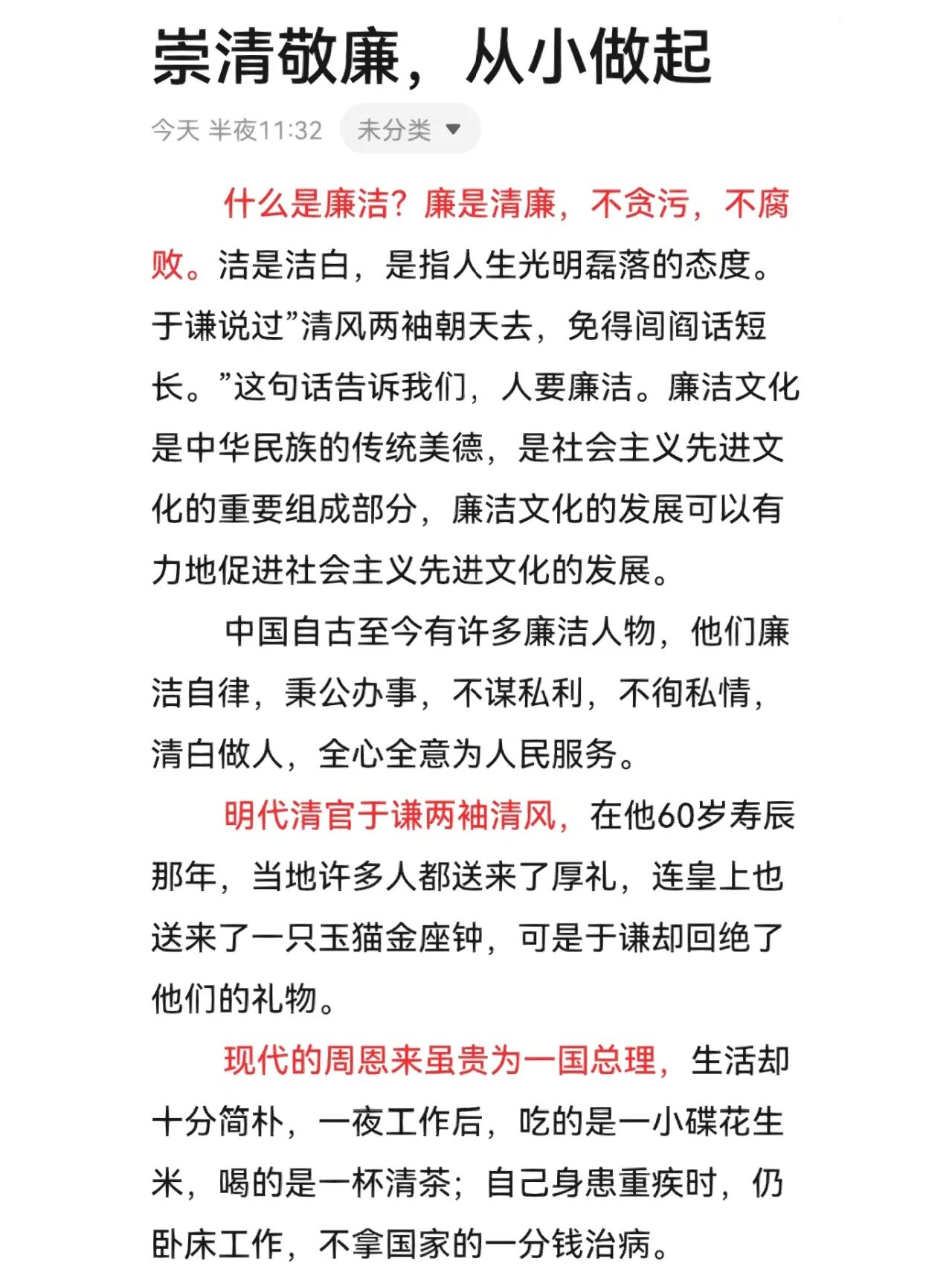 有关清正廉洁的小故事