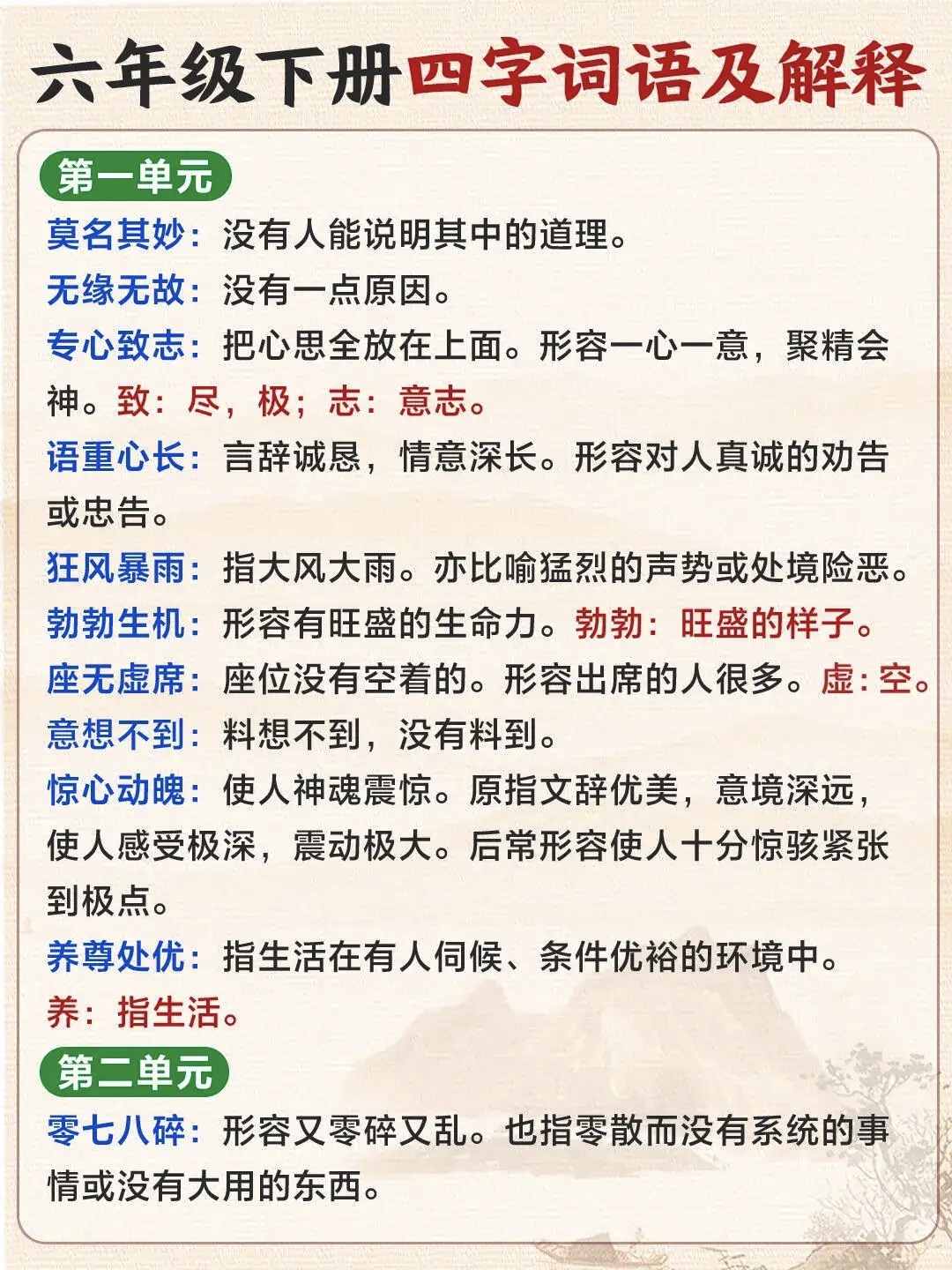 浸透的正确读音