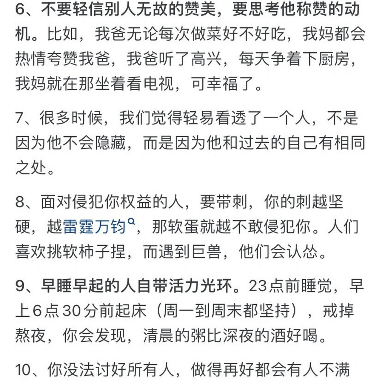 必须懂的社会常识aPP