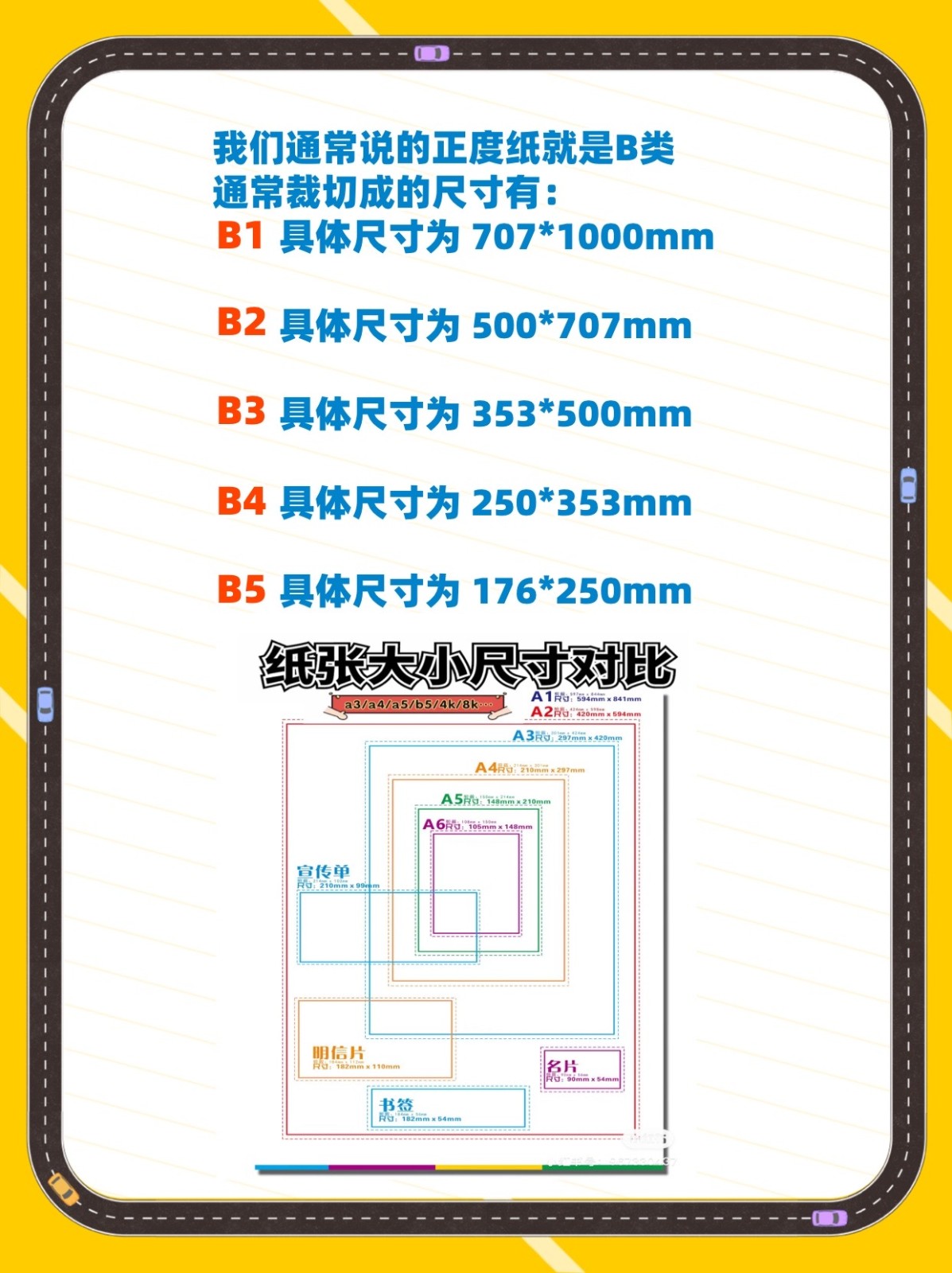b3和a3纸的尺寸是多少