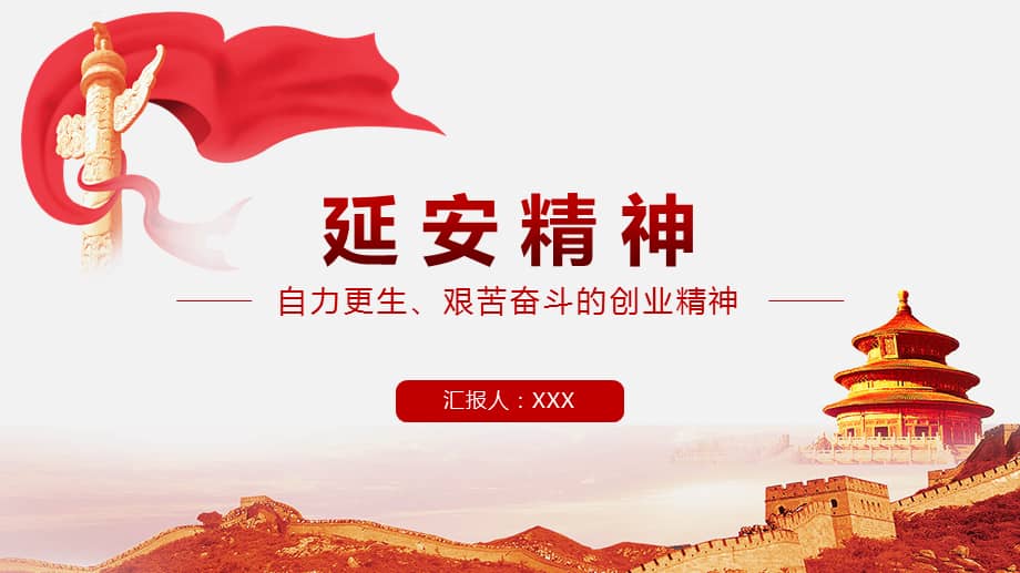 延安精神是什么时候提出的