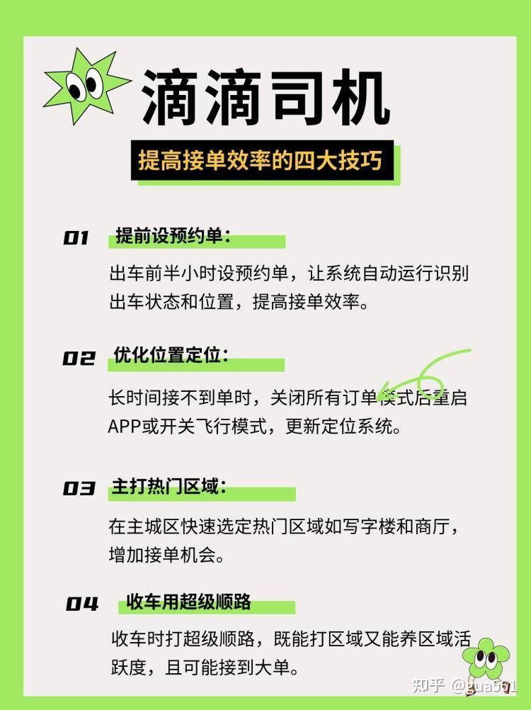 滴滴怎么才能多接单技巧