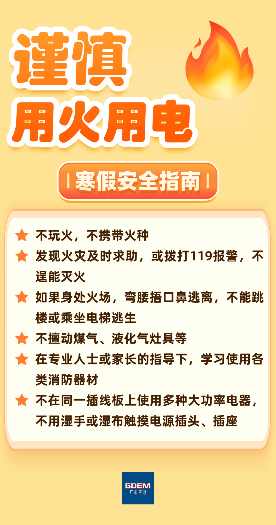 寒假期间安全注意事项幼儿园