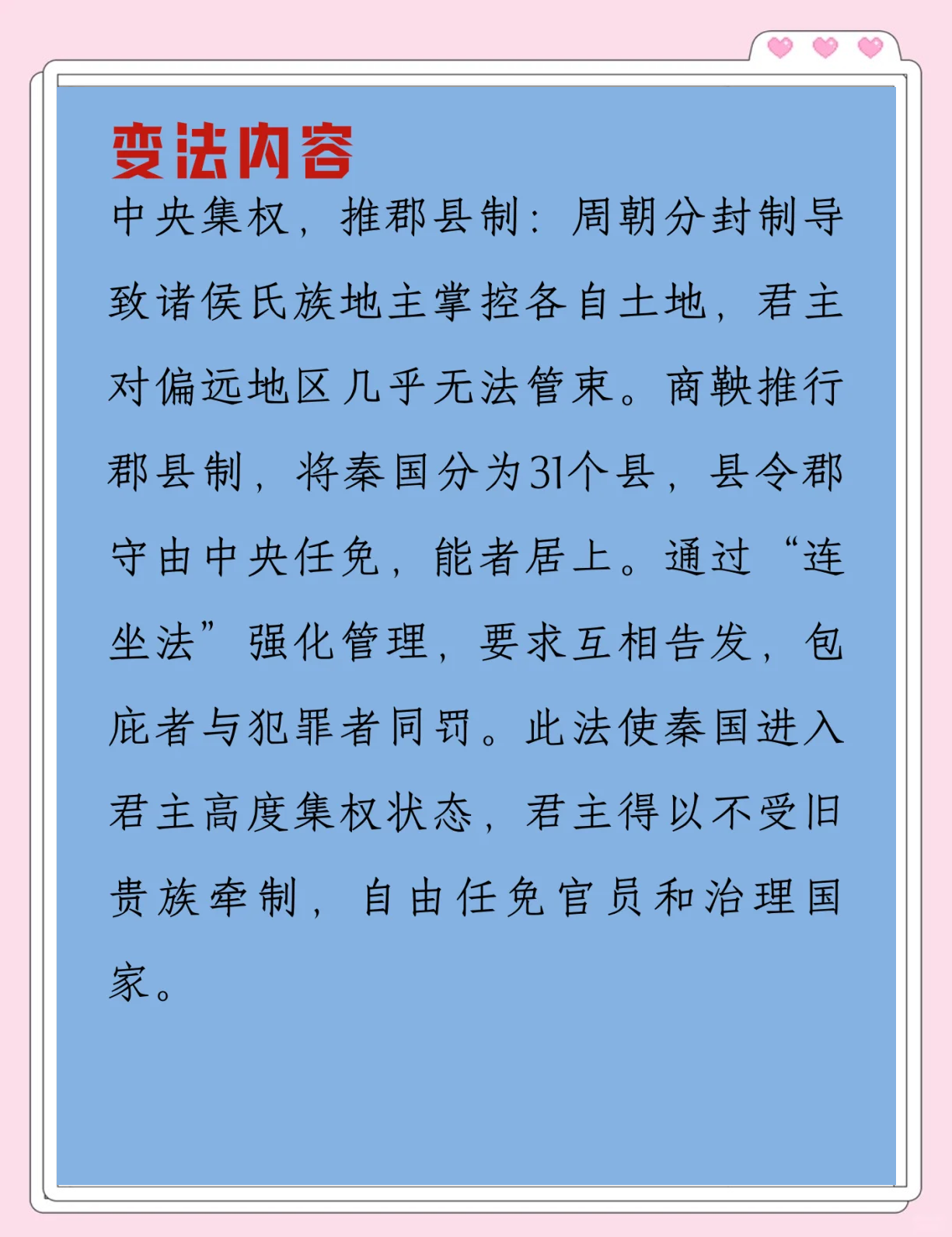 商鞅变法的全部内容