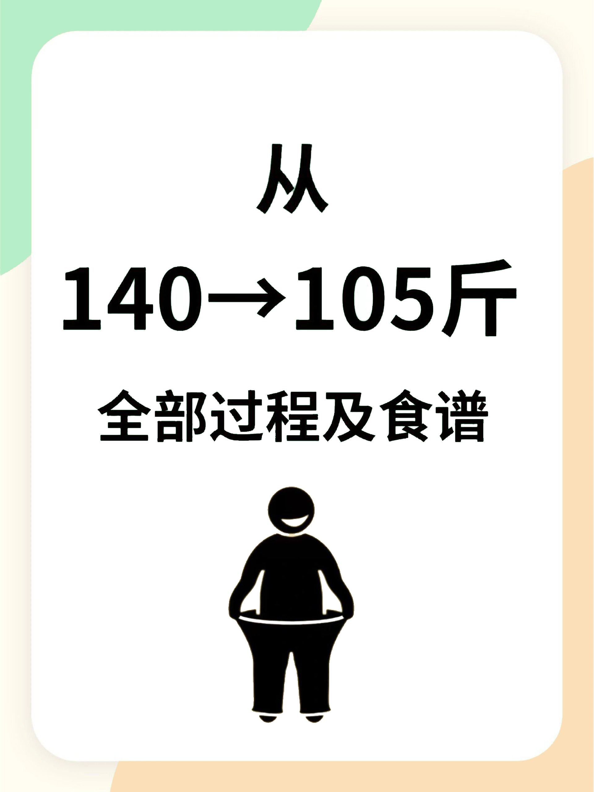 14岁140斤怎么减肥