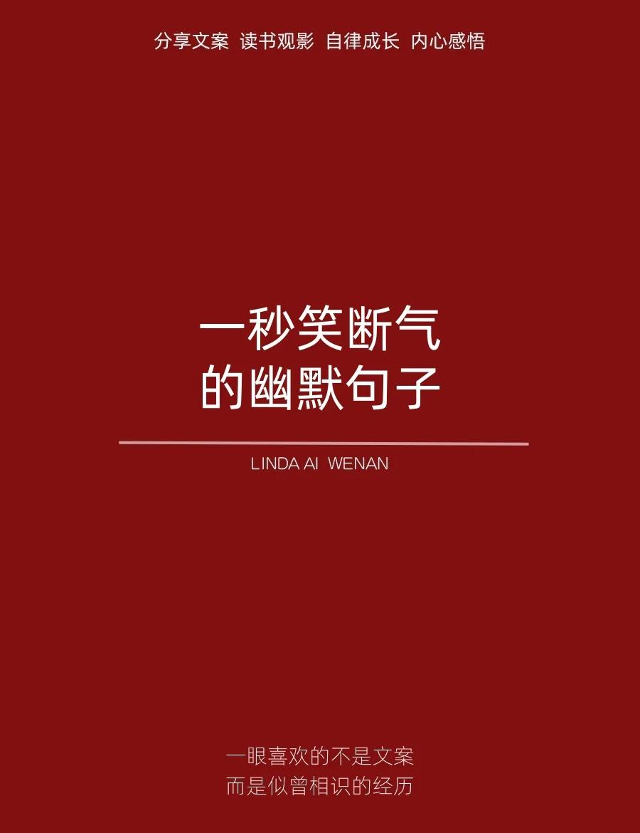 朋友圈幽默风趣的句子