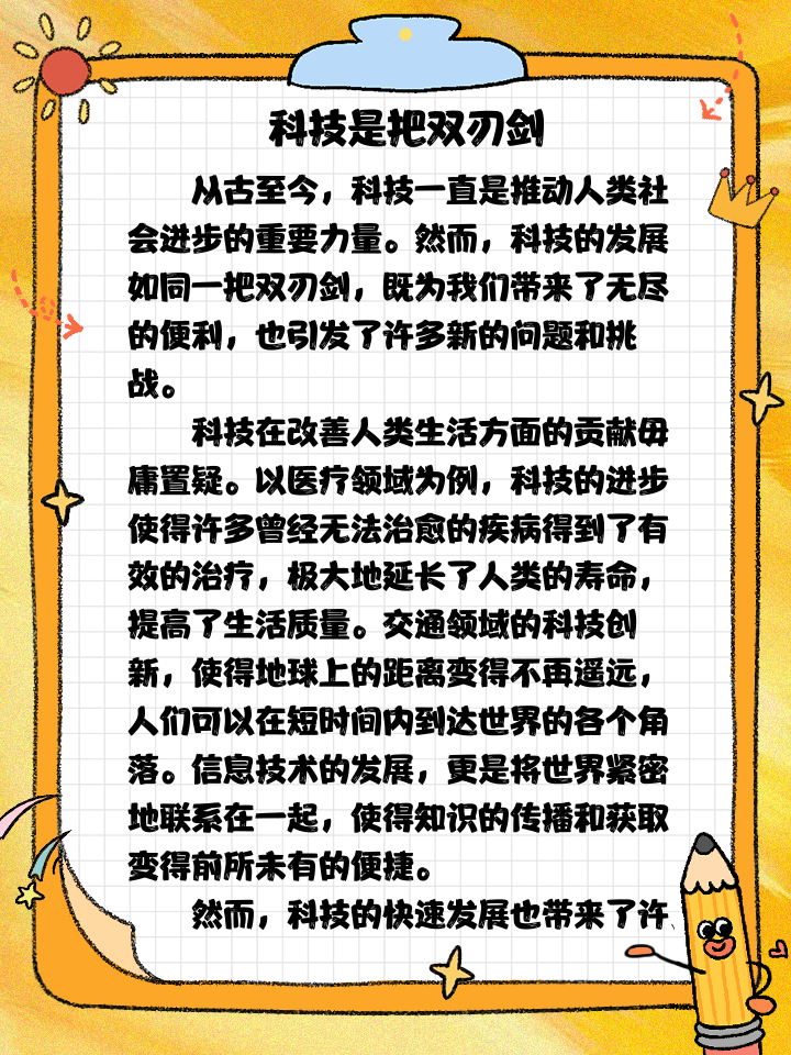 科技发展的好处有哪些