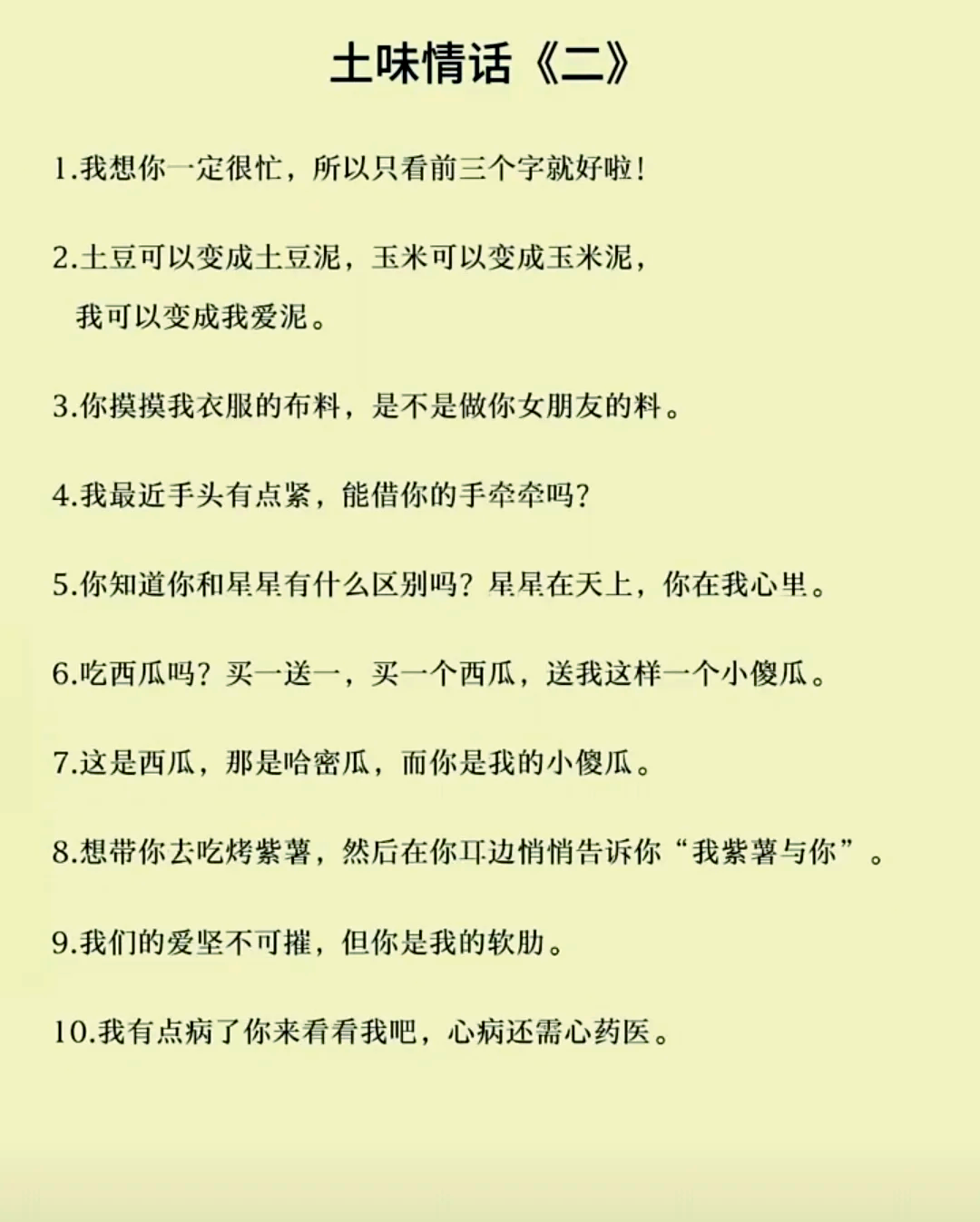 一问一答的套路情话大全 越来越好看