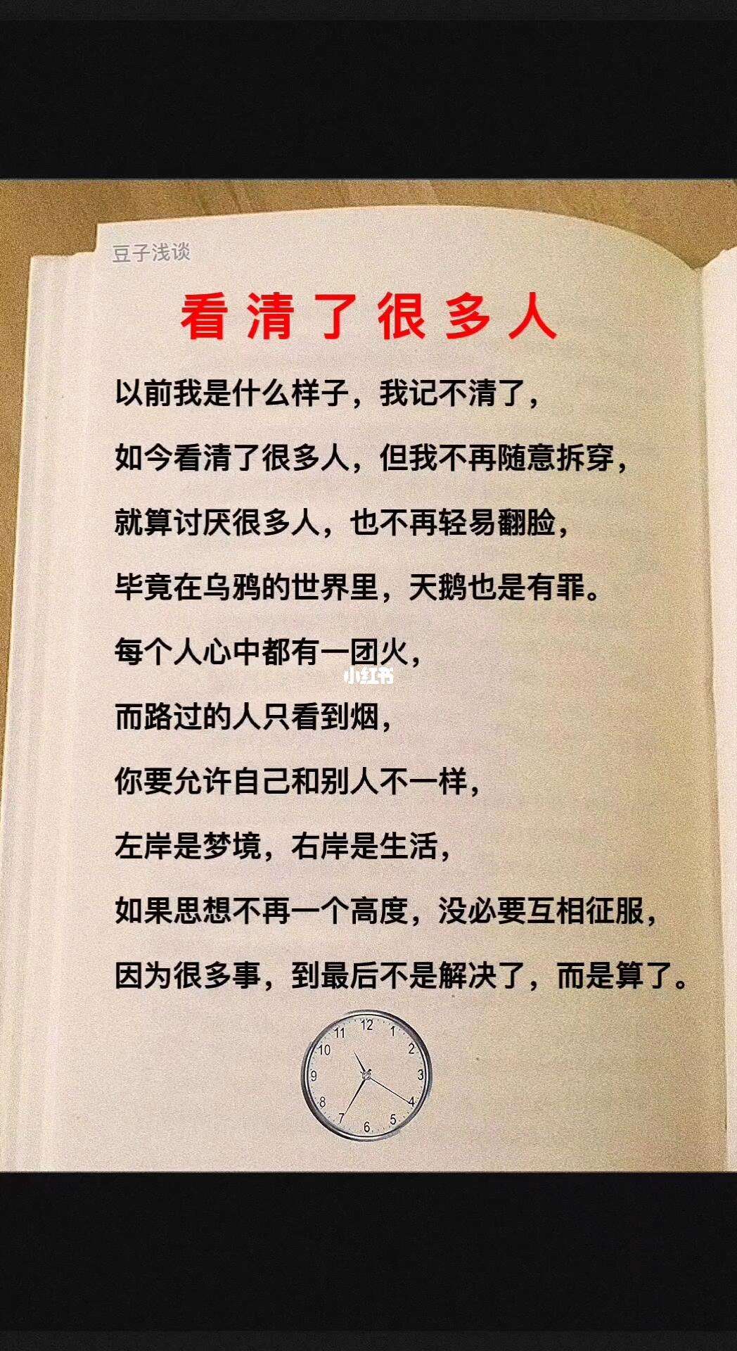 看透一些事看清一个人的句子说说