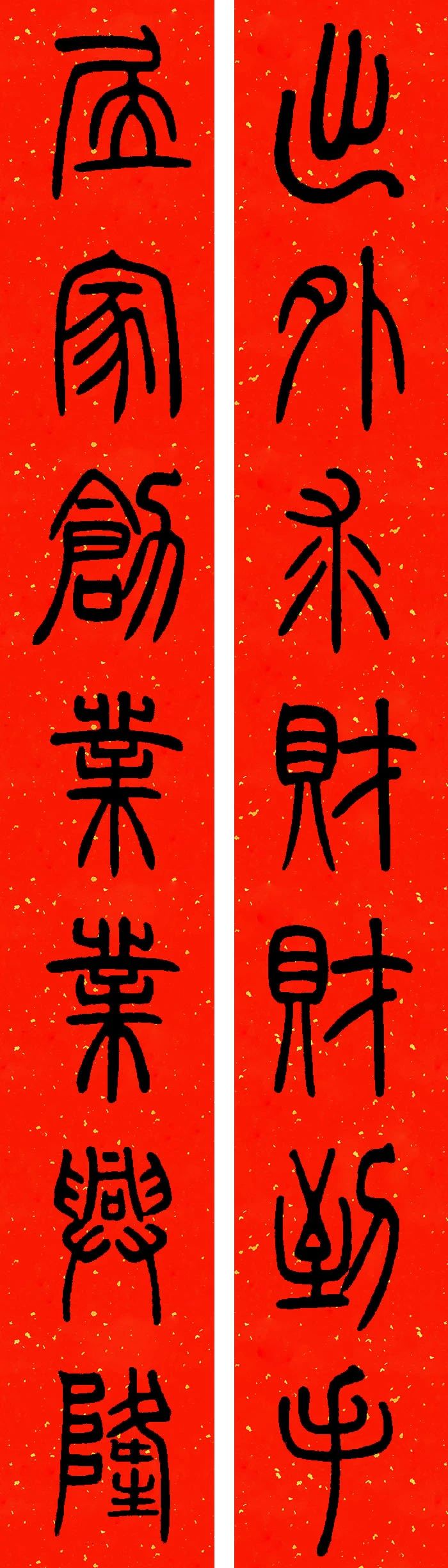 一副对联的写法