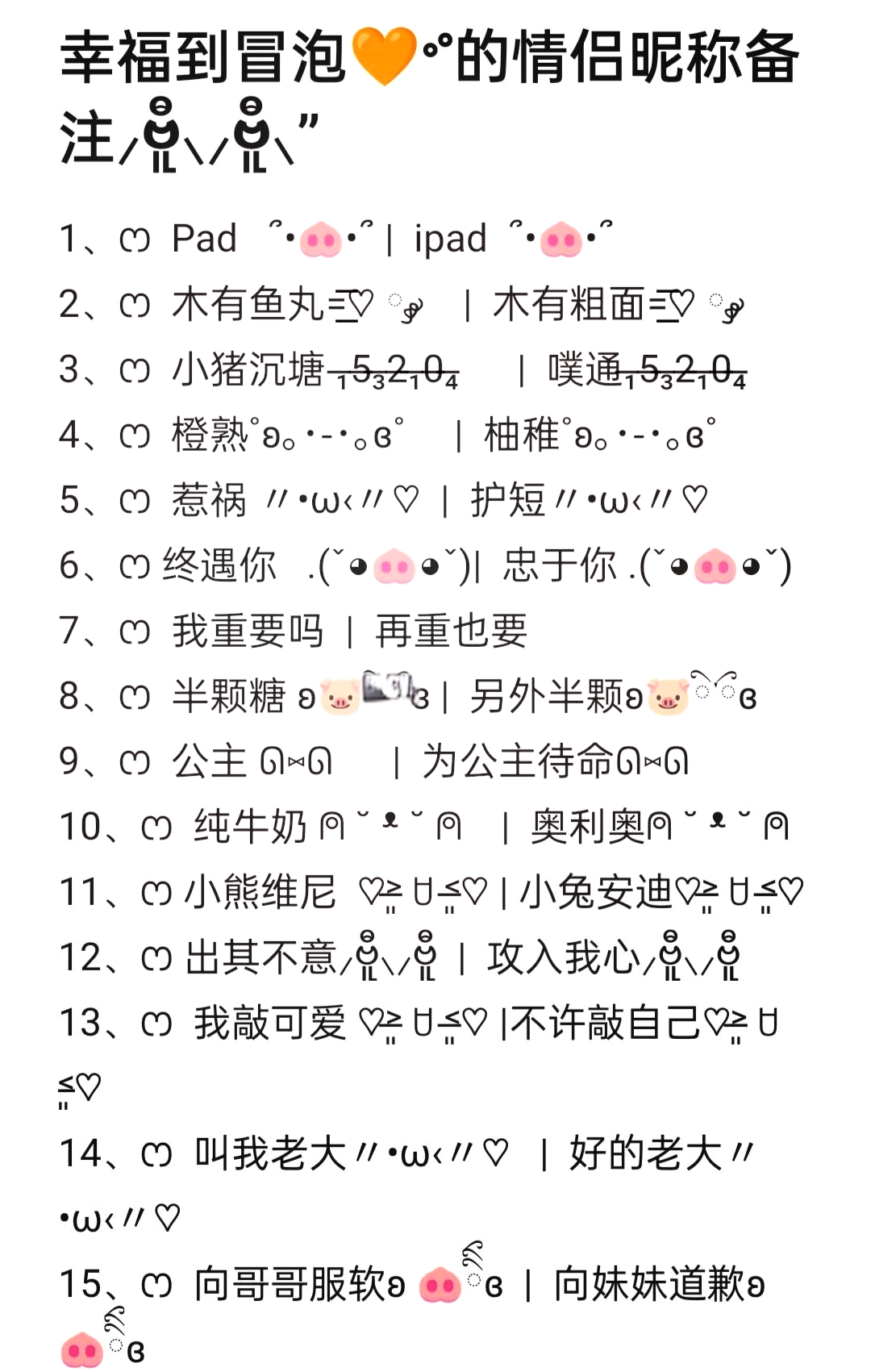 两字情侣名好听