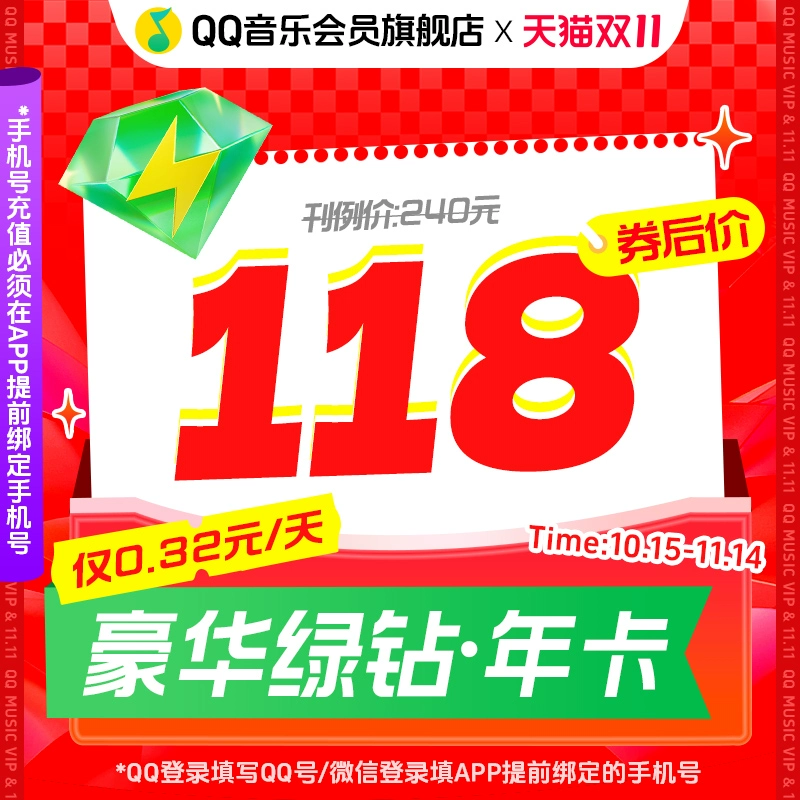 音乐付费音乐包和绿钻哪个划算