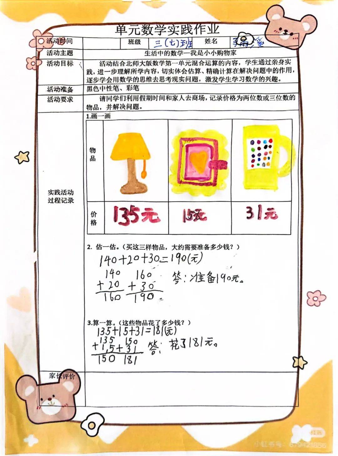 生活中处处有数学例子