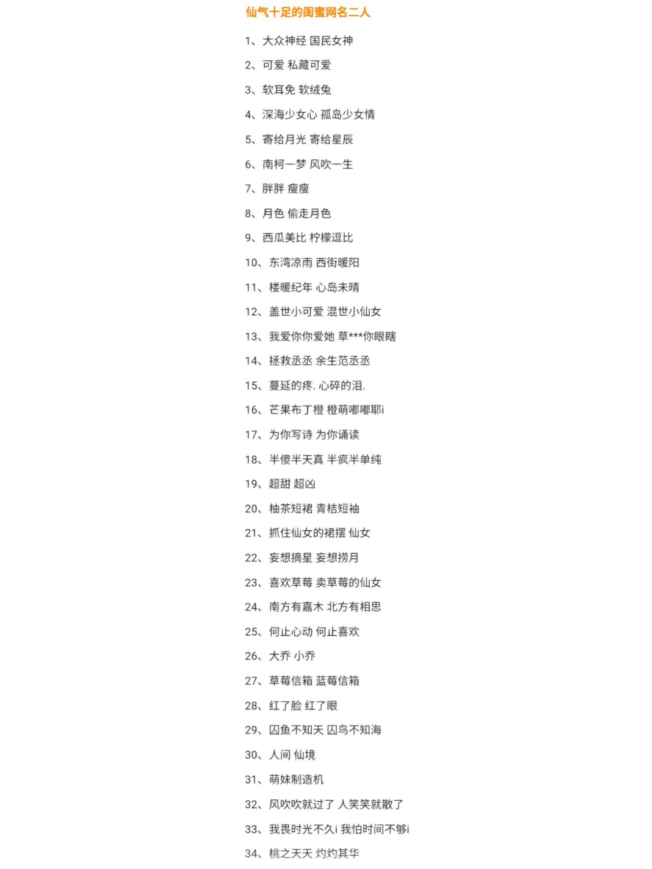 沙雕女网名可爱