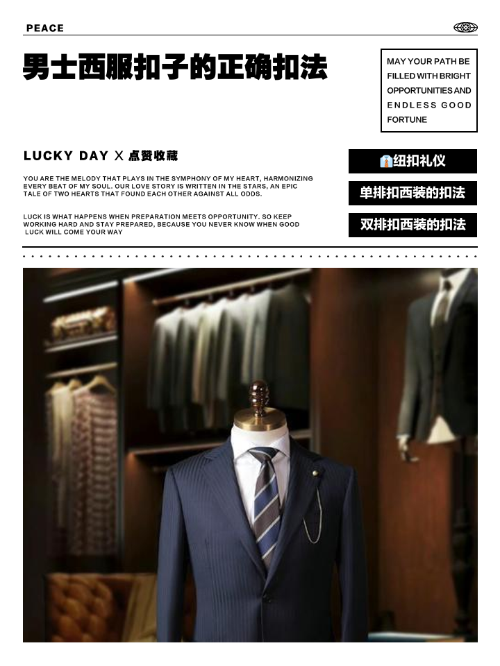 西服扣子有什么讲究在正式场合
