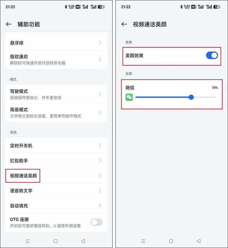 微信视频美颜视频怎么设置