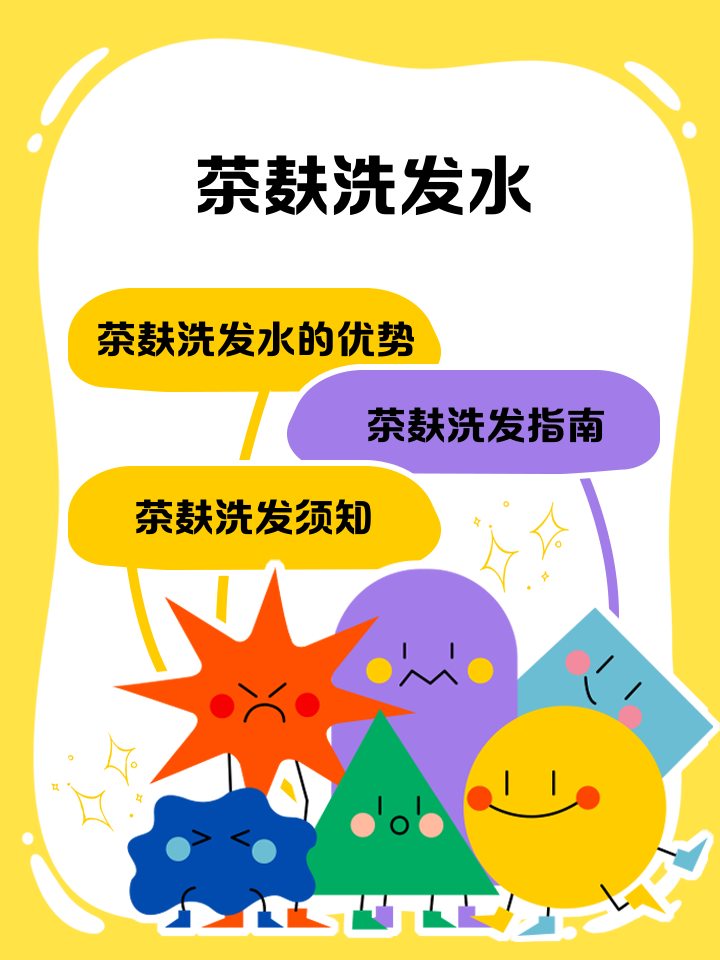 茶麸洗头功效与作用