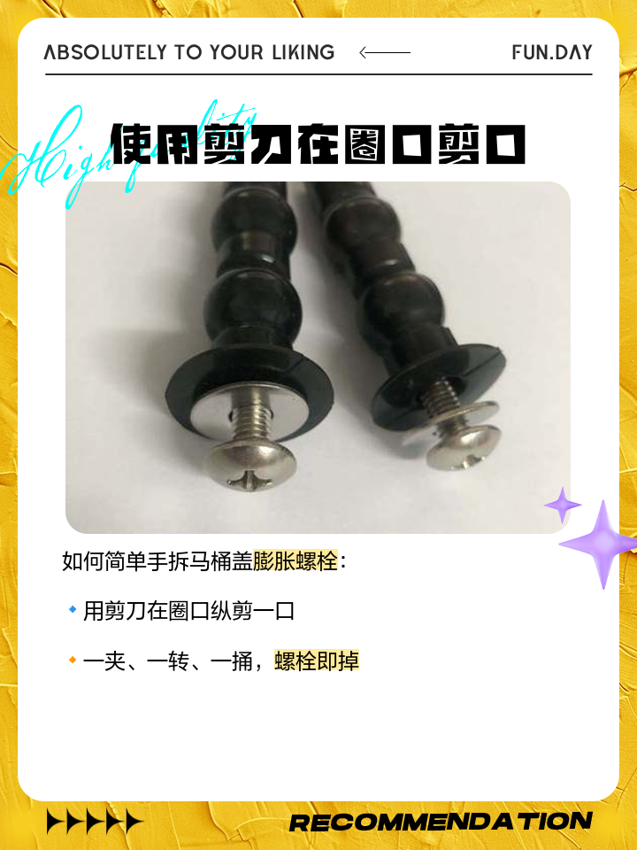 马桶上的膨胀螺栓怎么取出