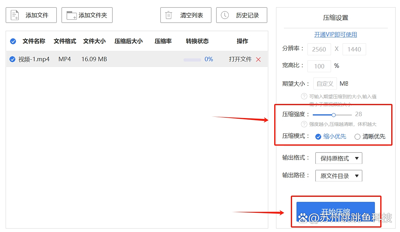 压缩视频文件大小的软件