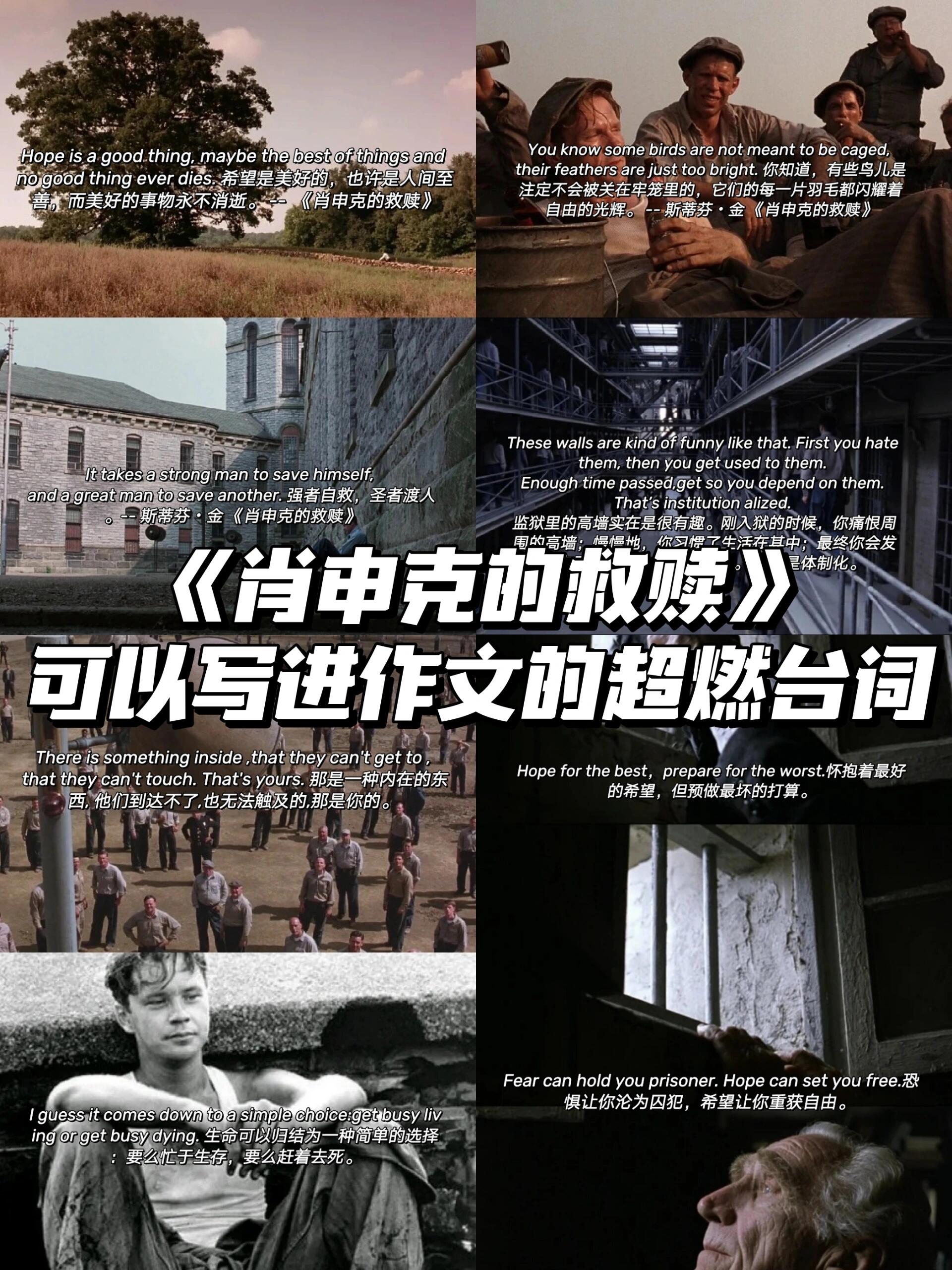 肖申克的救赎讲了些什么