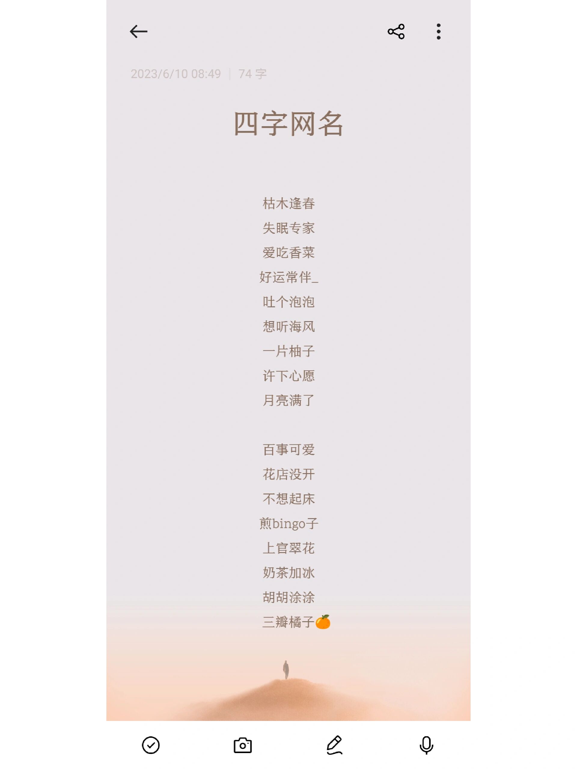 张字吉利成语网名