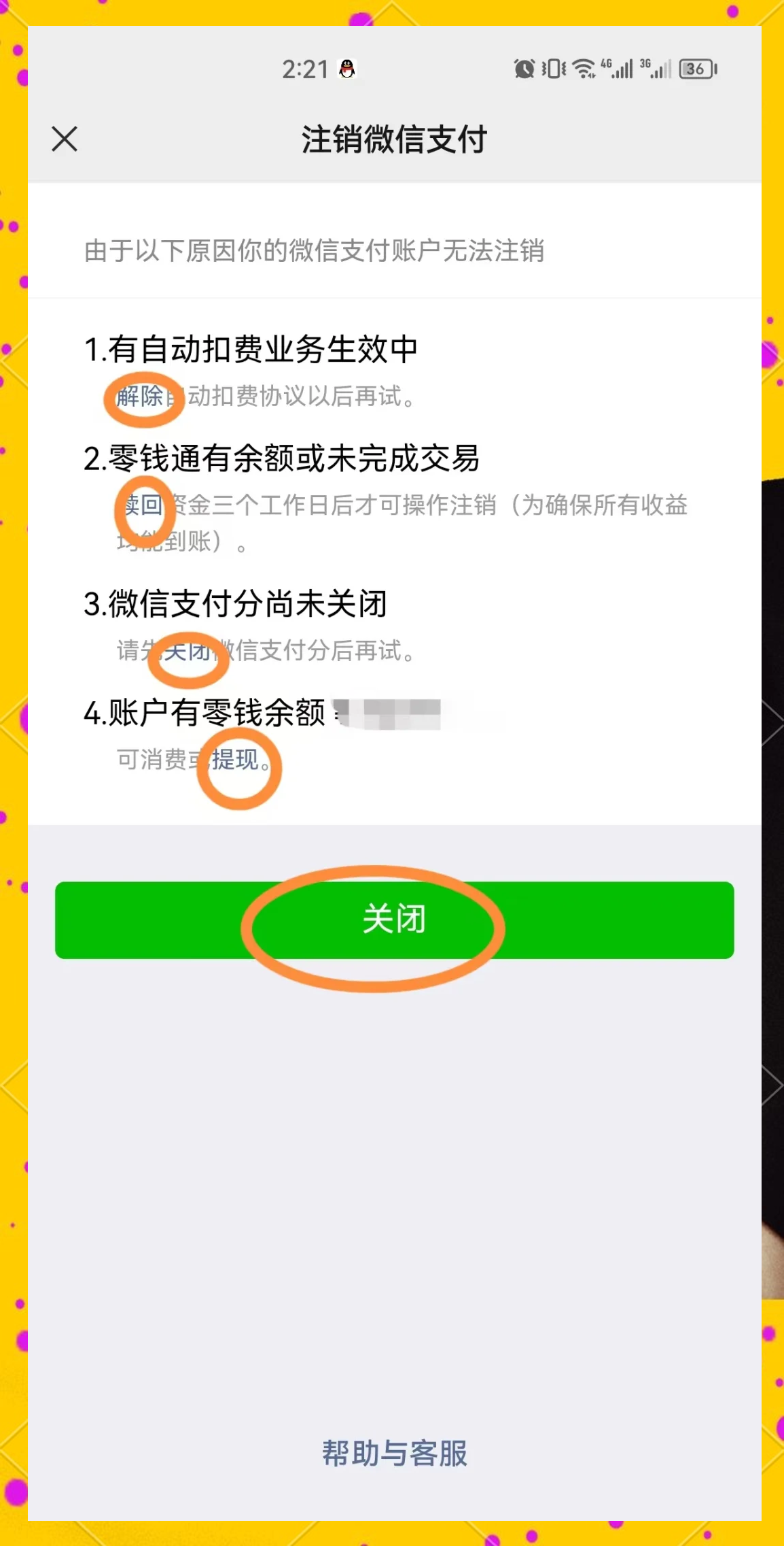 微信号如何注销再重新注册